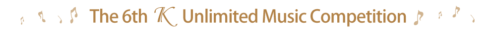 第6回Ｋアンリミテッド音楽コンクール