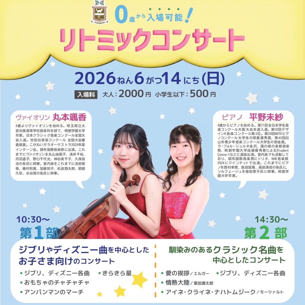 コンサート