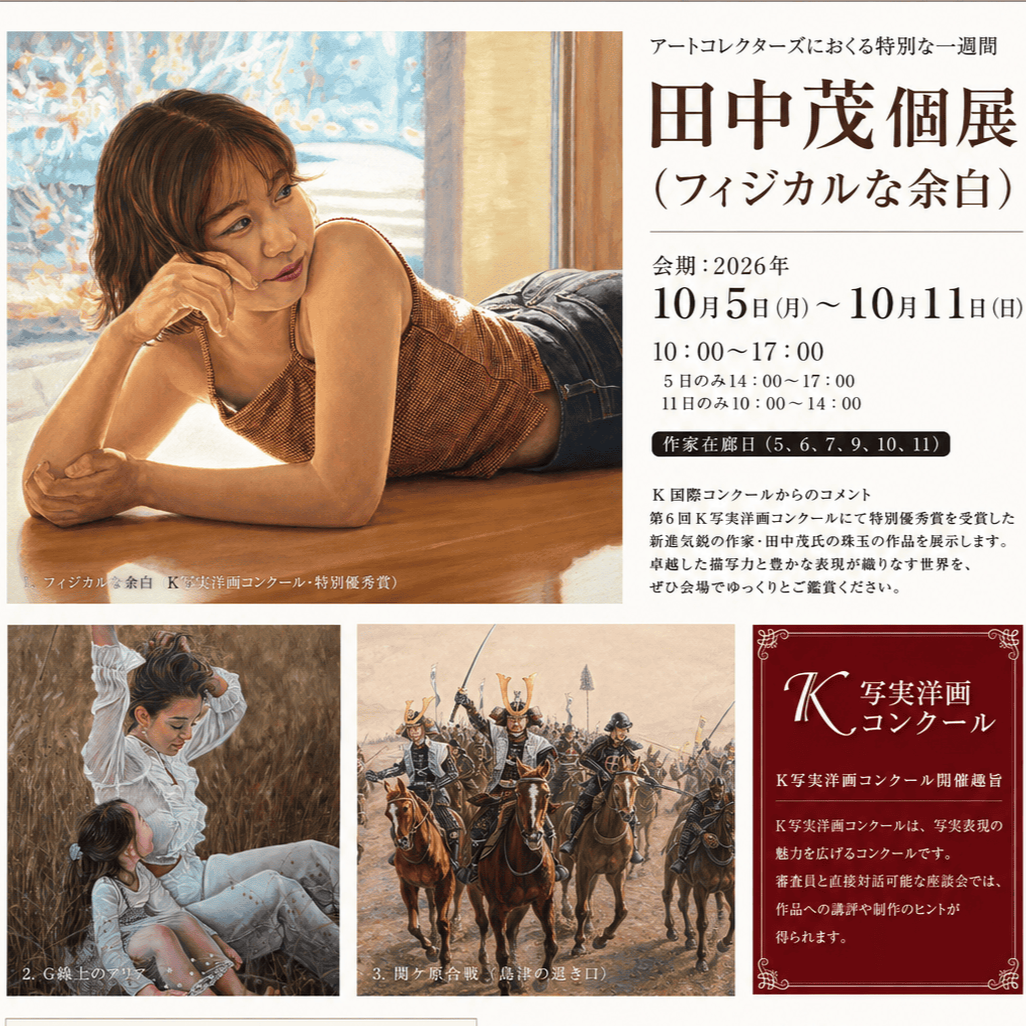 田中茂個展（フィジカルな余白）