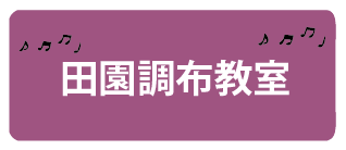 田園調布教室バナー